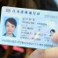 Buy Fake Chinese ID Card